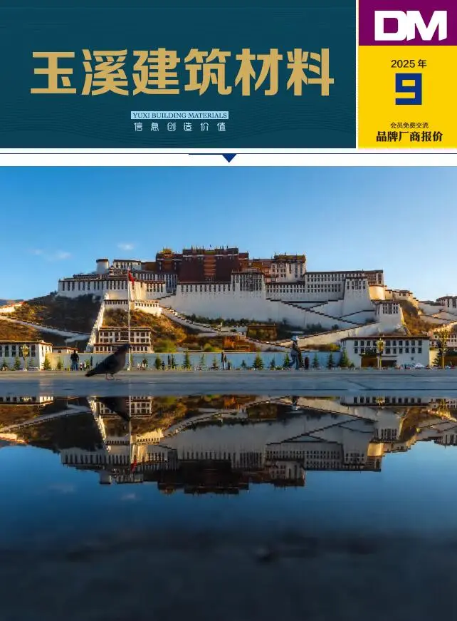 造价库玉溪2025年9月厂商报价信息价期刊电子版PDF封面