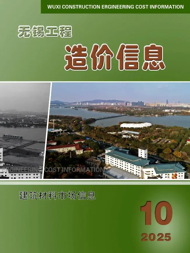 造价库无锡2025年10月建材市场信息期刊电子版PDF封面