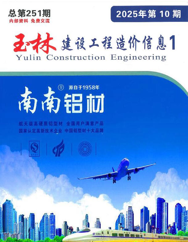 造价库玉林市2025年10月造价库信息价