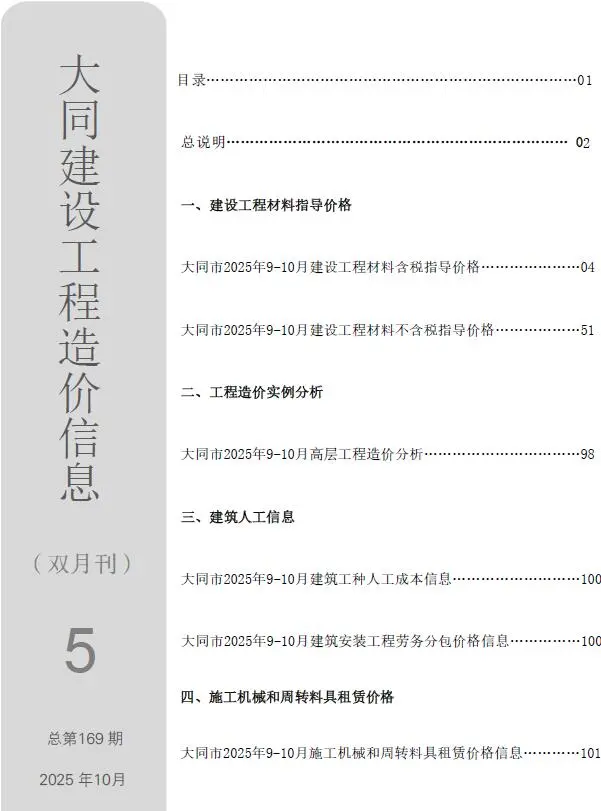 造价库大同2025年9、10月(第5期)信息价期刊电子版PDF封面