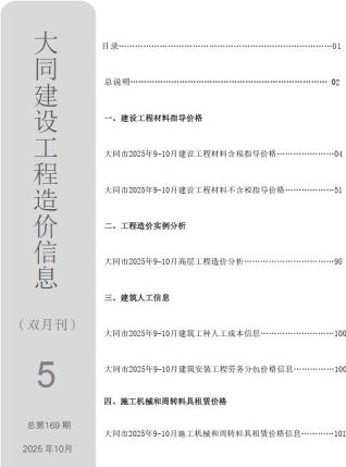 大同造价库工程造价信息查询