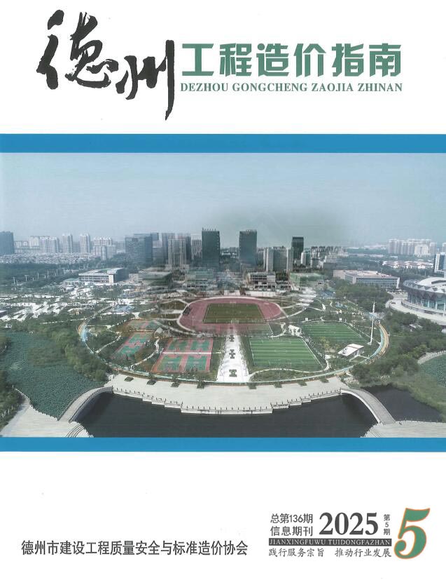 造价库德州2025年9、10月(第5期)信息价