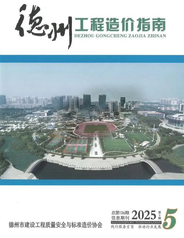 造价库德州2025年9、10月(第5期)信息价期刊电子版PDF封面