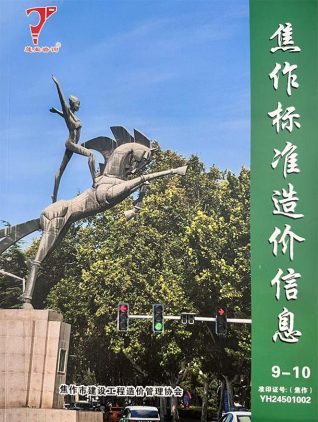 焦作造价库工程造价信息查询