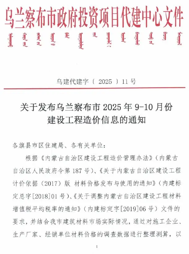 造价库乌兰察布2025年9、10月(第5期)信息价期刊电子版PDF封面