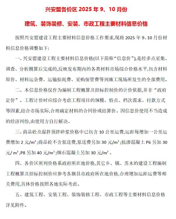 造价库兴安盟2025年9、10月(第5期)信息价期刊电子版PDF封面