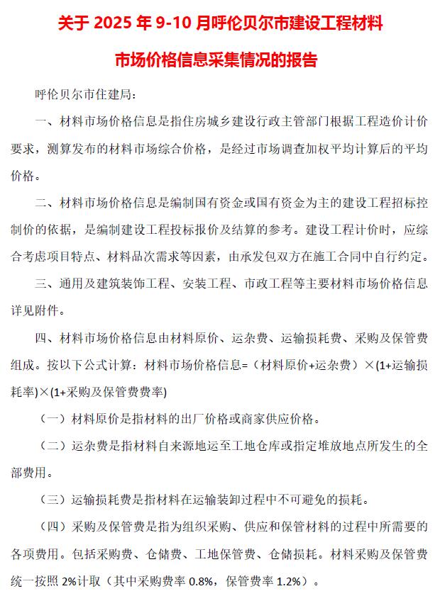 造价库呼伦贝尔2025年9、10月(第5期)造价库信息价