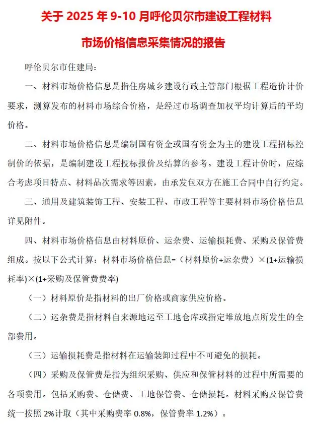 造价库呼伦贝尔2025年9、10月(第5期)信息价期刊电子版PDF封面