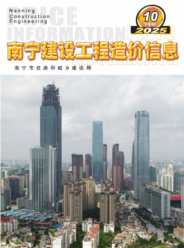 造价库南宁2025年10月下半月