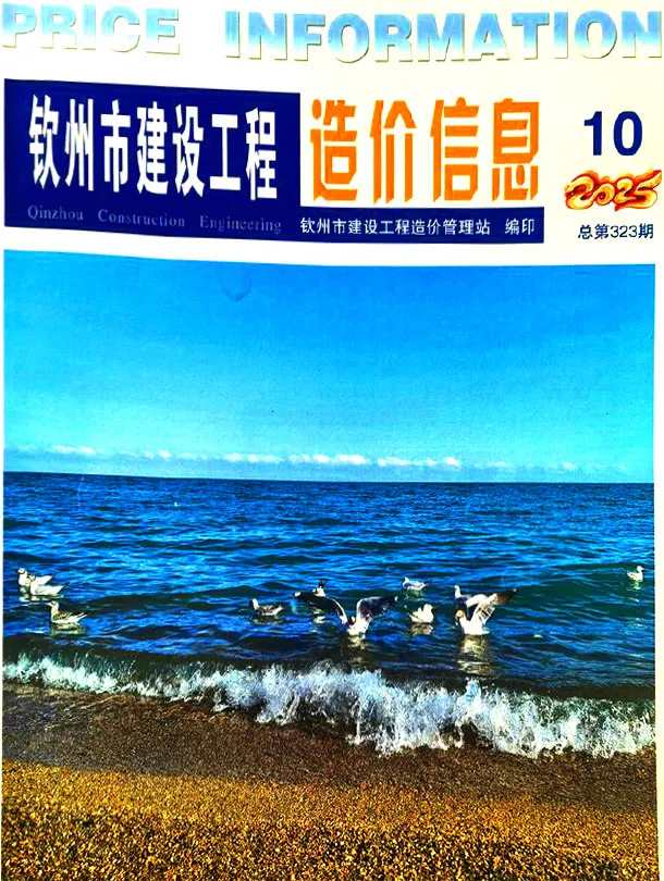 造价库钦州市2025年10月信息价期刊电子版PDF封面