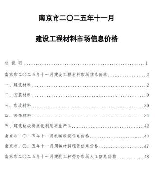 南京造价库工程造价信息查询