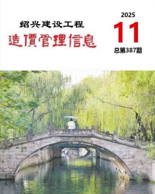 绍兴造价库工程造价信息查询