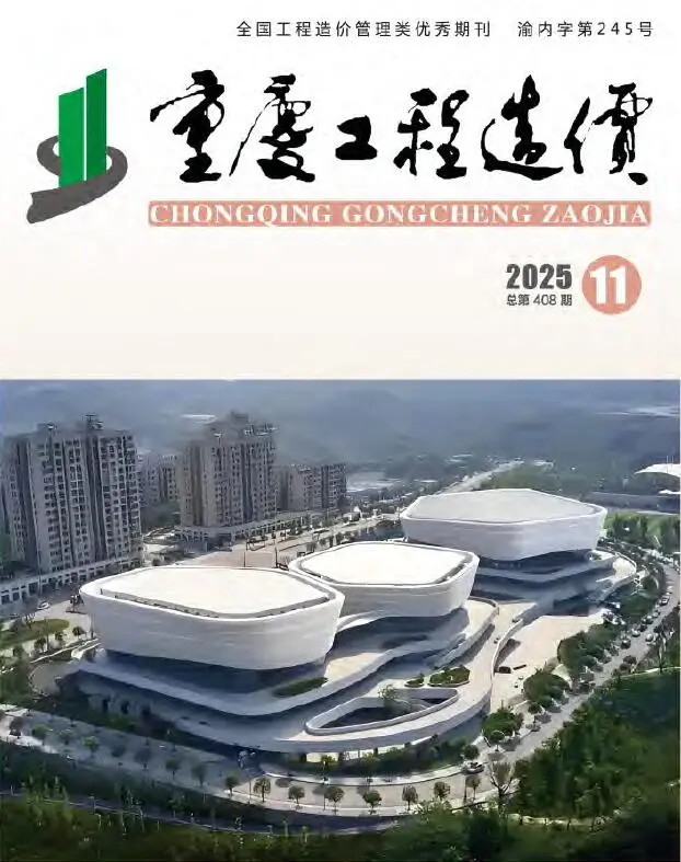 造价库重庆市2025年11月信息价期刊电子版PDF封面