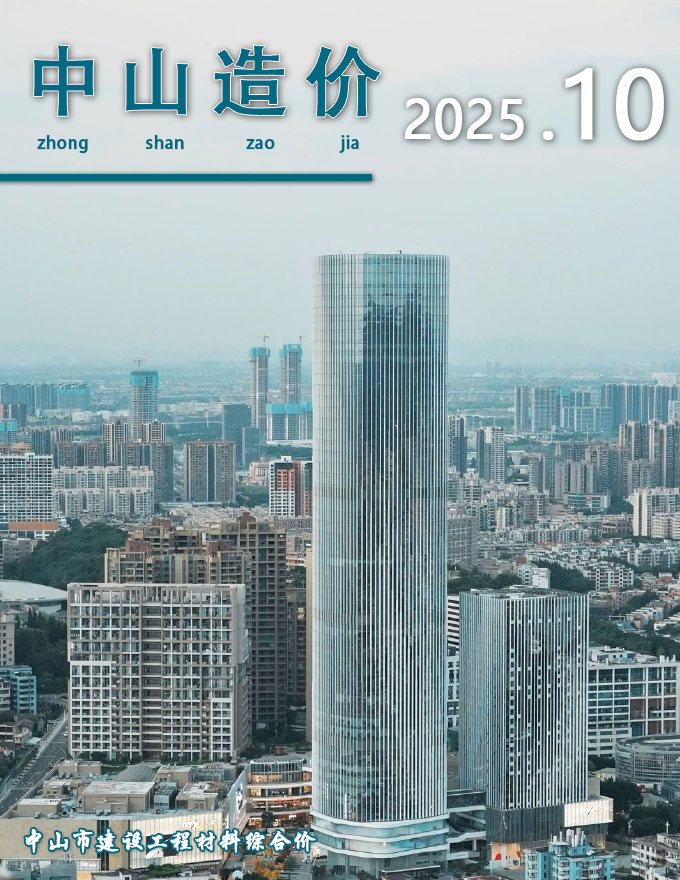 造价库中山市2025年10月造价库信息价