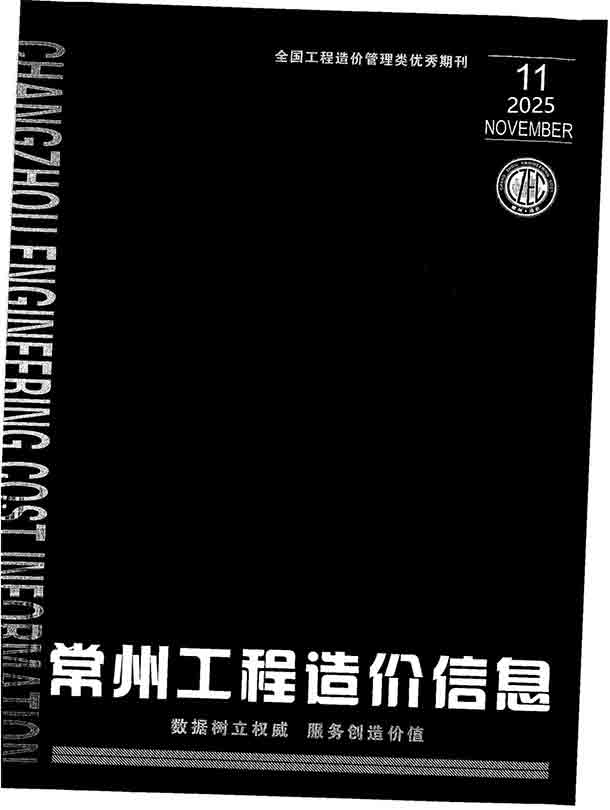 常州造价库官网2025年11月信息价