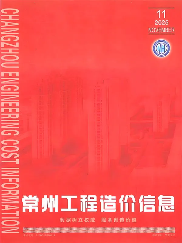 造价库常州市2025年11月信息价期刊电子版PDF封面