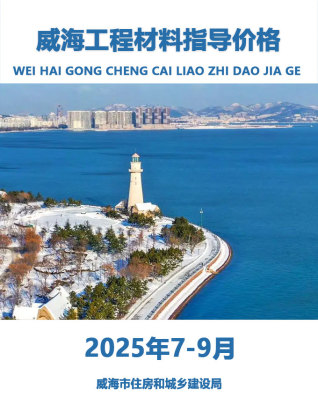 威海造价库工程造价信息查询