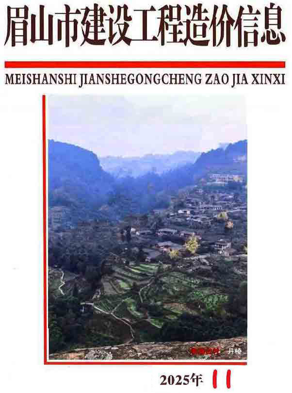眉山造价库官网2025年11月信息价