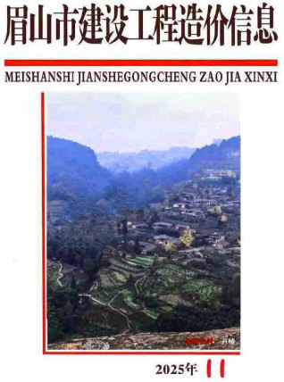 眉山造价库工程造价信息查询