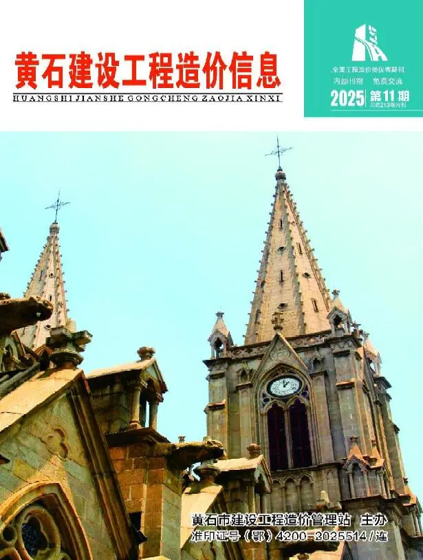 造价库黄石市2025年11月信息价期刊电子版PDF封面