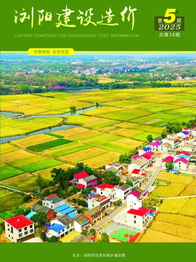 造价库浏阳2025年9、10月(第5期)信息价期刊电子版PDF封面