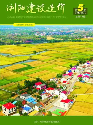 浏阳造价库工程造价信息查询