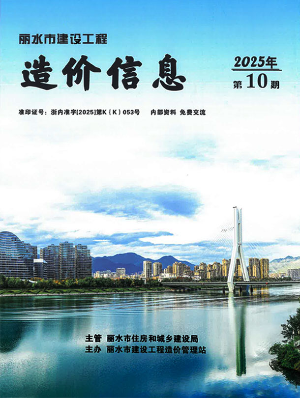 造价库丽水市2025年10月造价库信息价