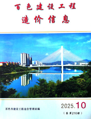 百色造价库工程造价信息查询