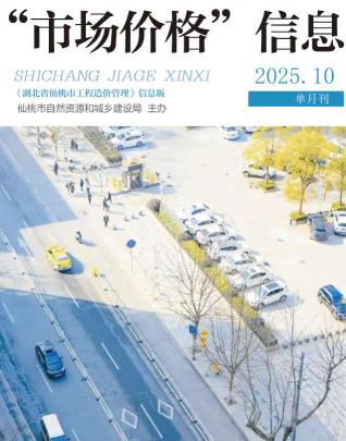 仙桃造价库工程造价信息查询