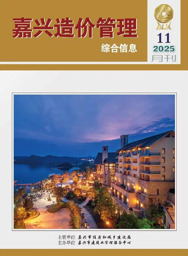 造价库嘉兴市2025年11月信息价期刊电子版PDF封面