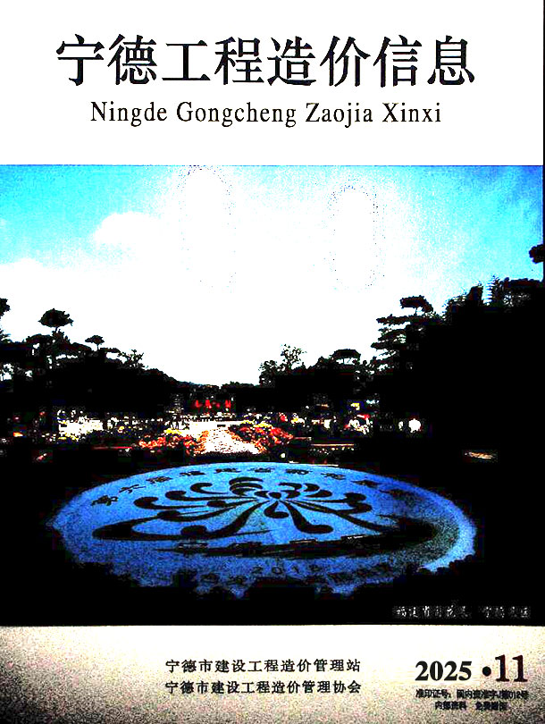 宁德市2025年11月造价库数据造价库数据网