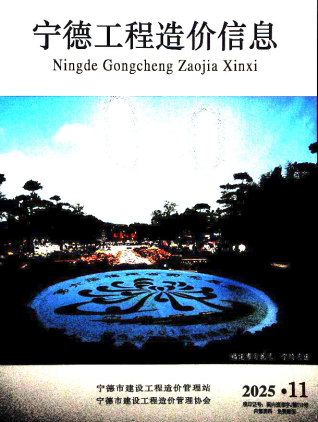 宁德造价库工程造价信息查询