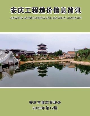 安庆造价库工程造价信息查询
