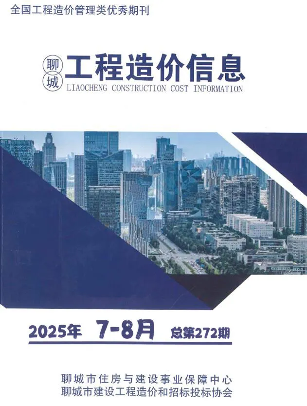 造价库聊城2025年7、8月(第4期)信息价期刊电子版PDF封面