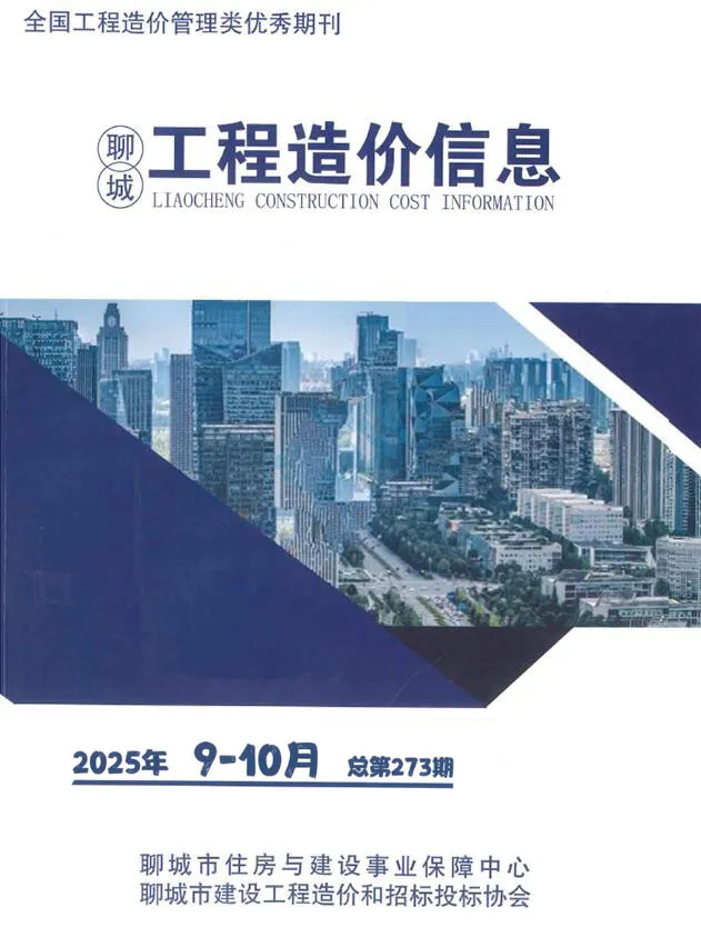 造价库聊城2025年9、10月(第5期)信息价期刊电子版PDF封面