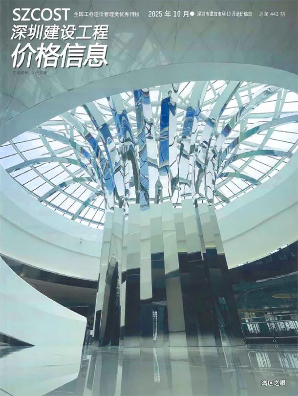造价库深圳市2025年10月信息价期刊电子版PDF封面