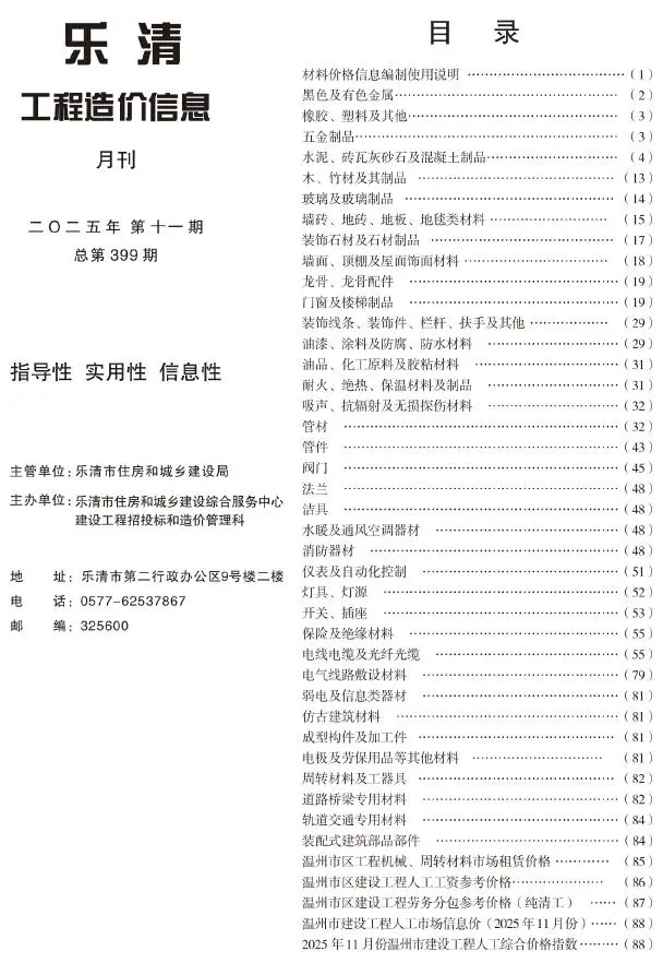 造价库乐清市2025年11月信息价期刊电子版PDF封面