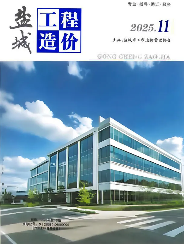 造价库盐城市2025年11月信息价期刊电子版PDF封面
