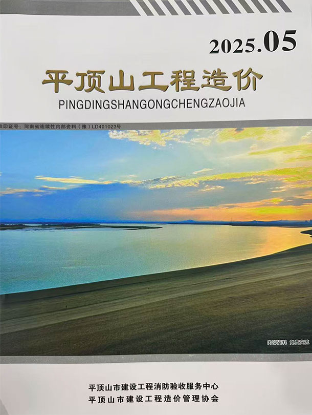 造价库平顶山2025年9、10月(第5期)信息价