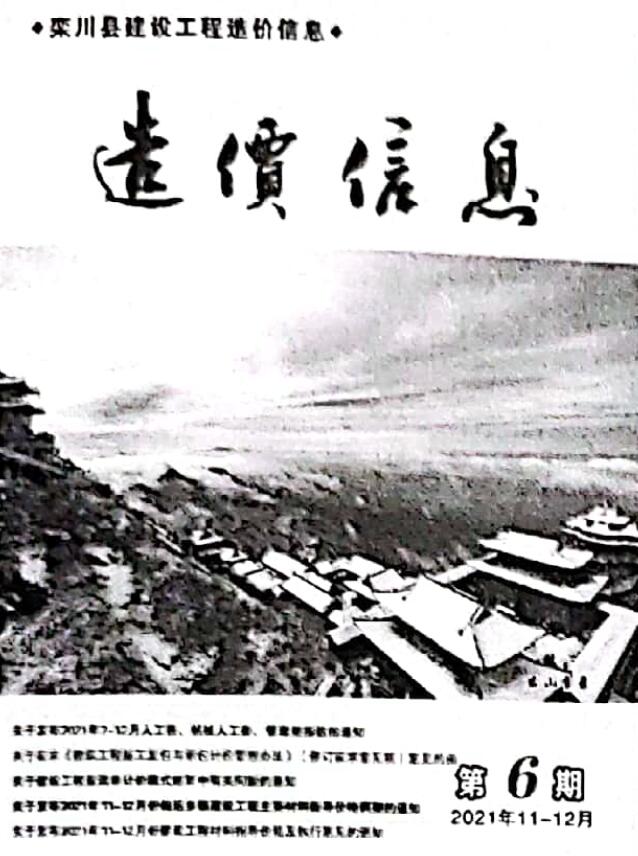 栾川2021年11、12月(第6期)造价库文档