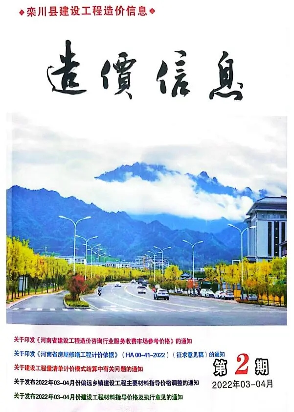 造价库栾川2022年3、4月(第2期)信息价期刊电子版PDF封面