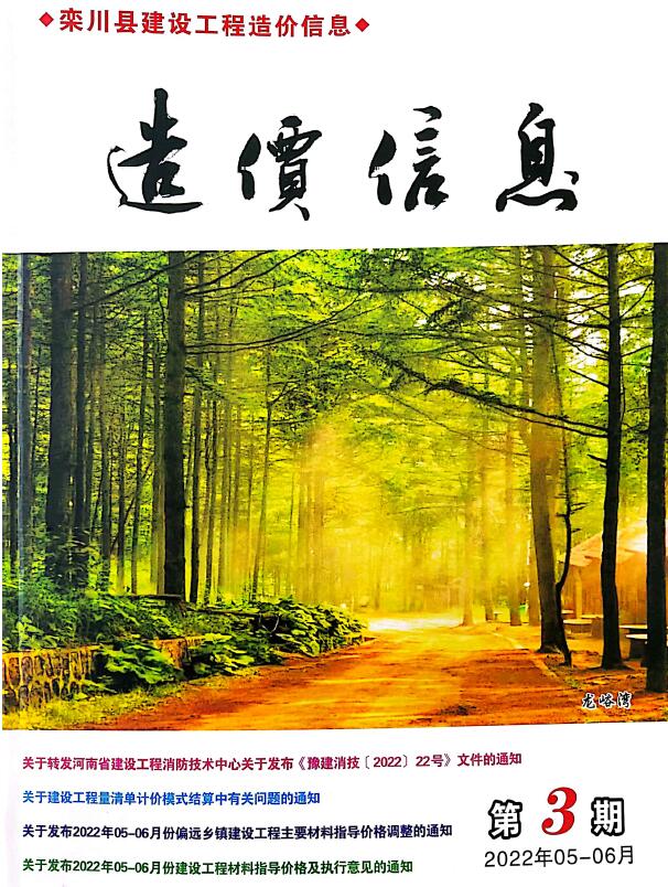 栾川2022年5、6月(第3期)造价库文档