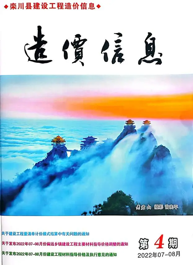 造价库栾川2022年7、8月(第4期)信息价期刊电子版PDF封面