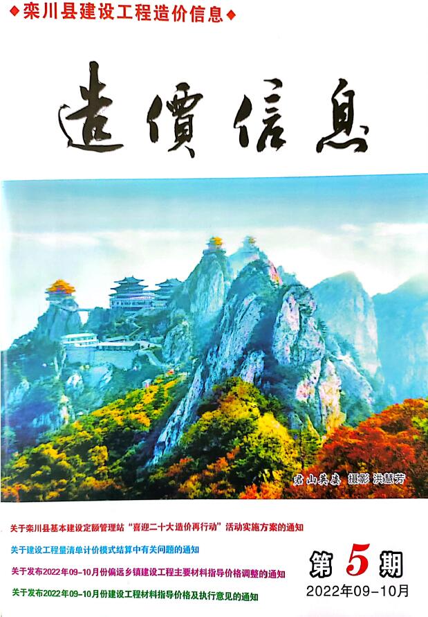 栾川2022年9、10月(第5期)造价库文档