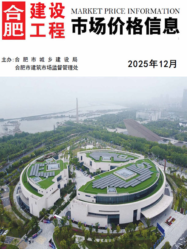 合肥市2025年12月造价库文件造价库文件网