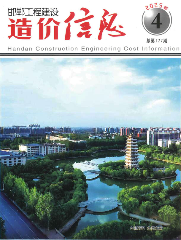 邯郸2025年7、8月(第4期)造价库信息造价库信息网