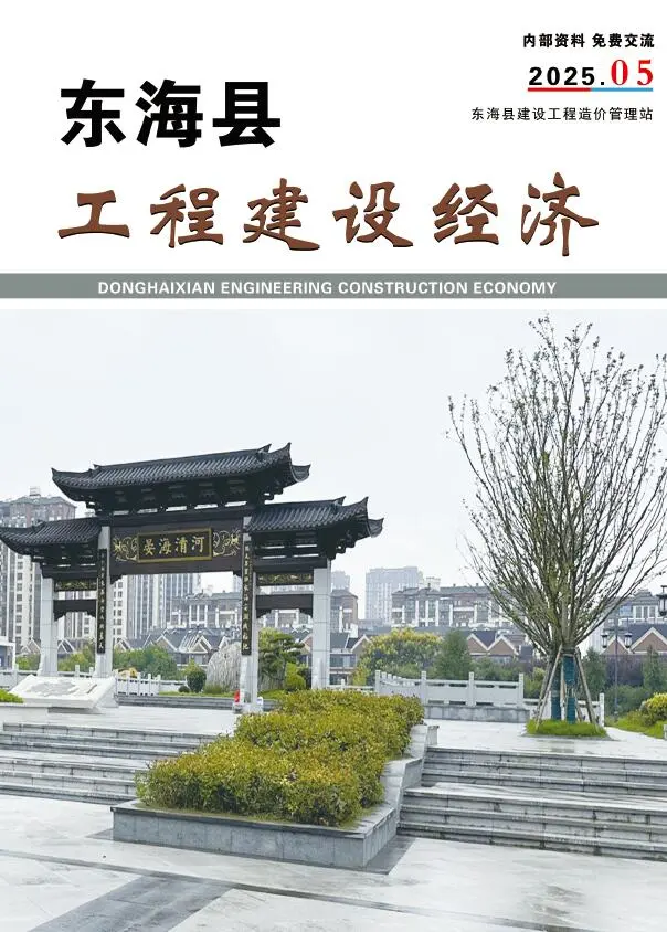 造价库东海市2025年5月信息价期刊电子版PDF封面