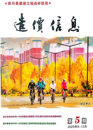 栾川造价库工程造价信息查询