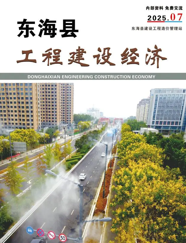 造价库东海市2025年7月信息价期刊电子版PDF封面