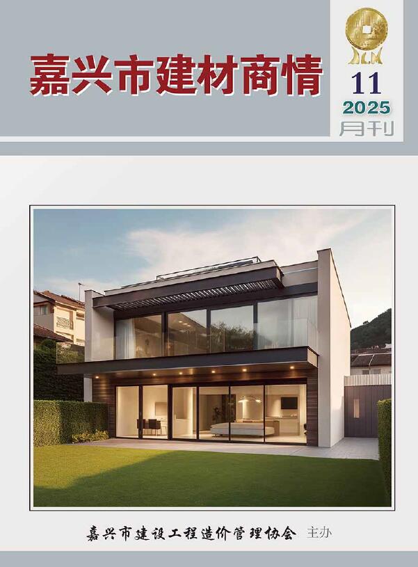 造价库嘉兴2025年11月厂商报价